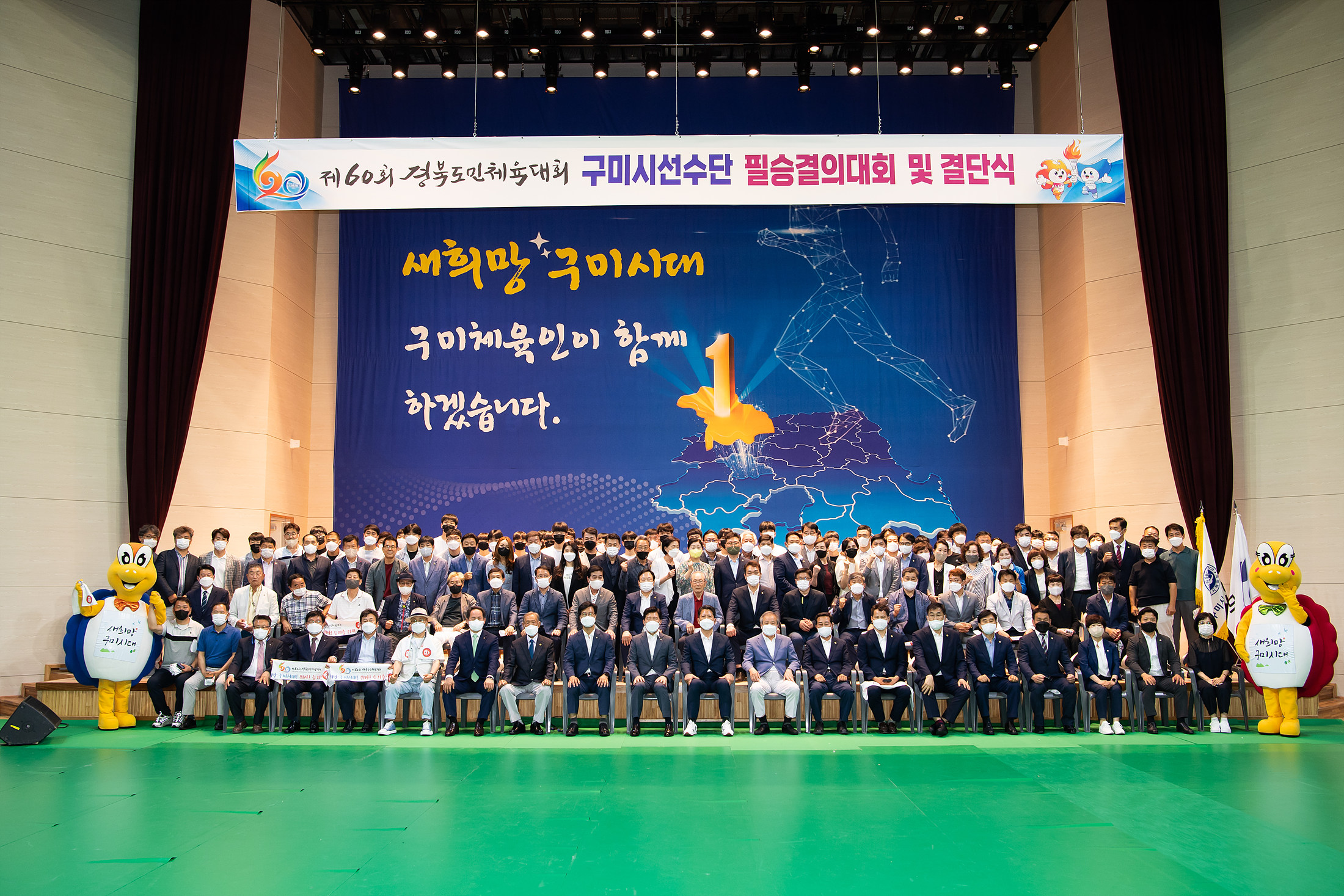 제60회 경북도민체전 필승결의대회1 (48).jpg