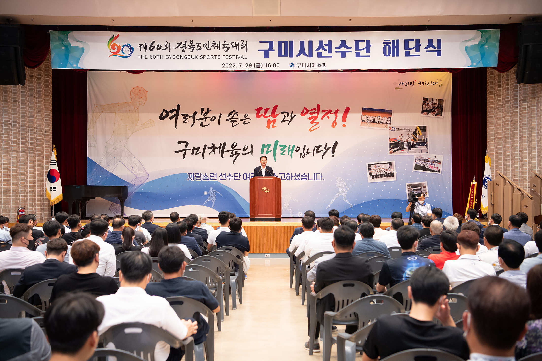 제60회 경북도민체전 해단식1 (5).jpg