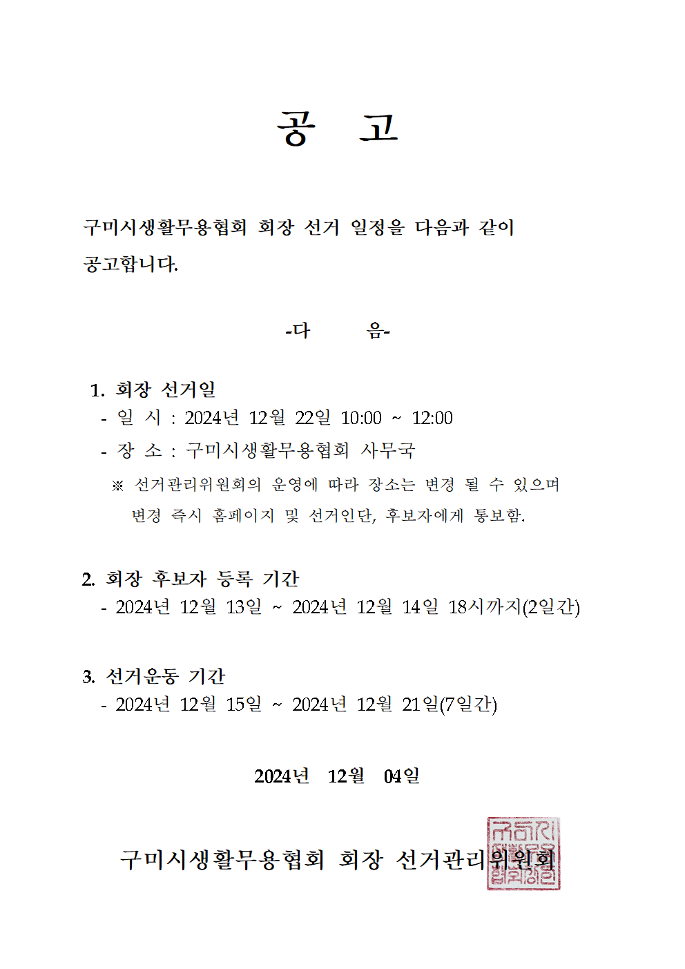 생활무용선거일정공고002.bmp