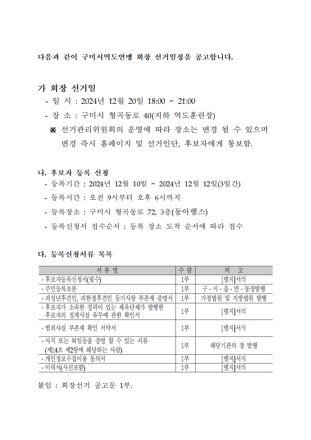 역도선거일정공고001.bmp