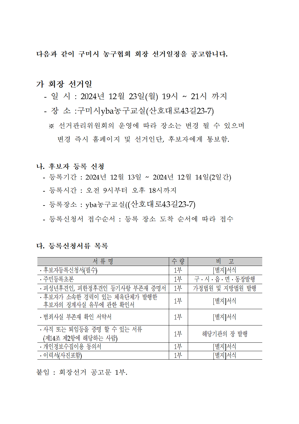 농구선거일정001.bmp