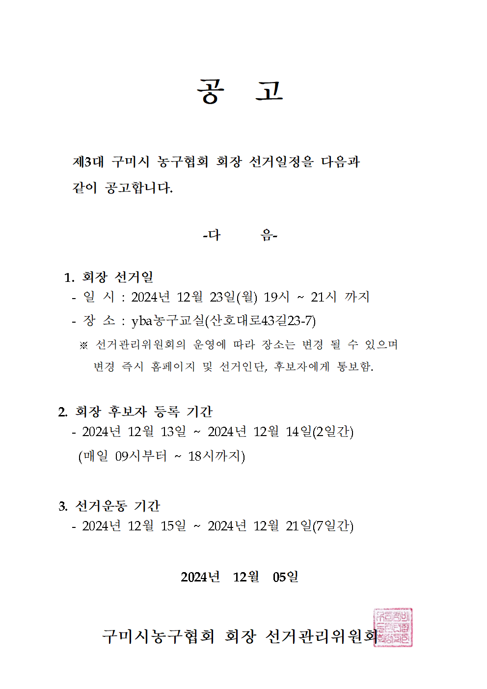 농구선거일정002.bmp