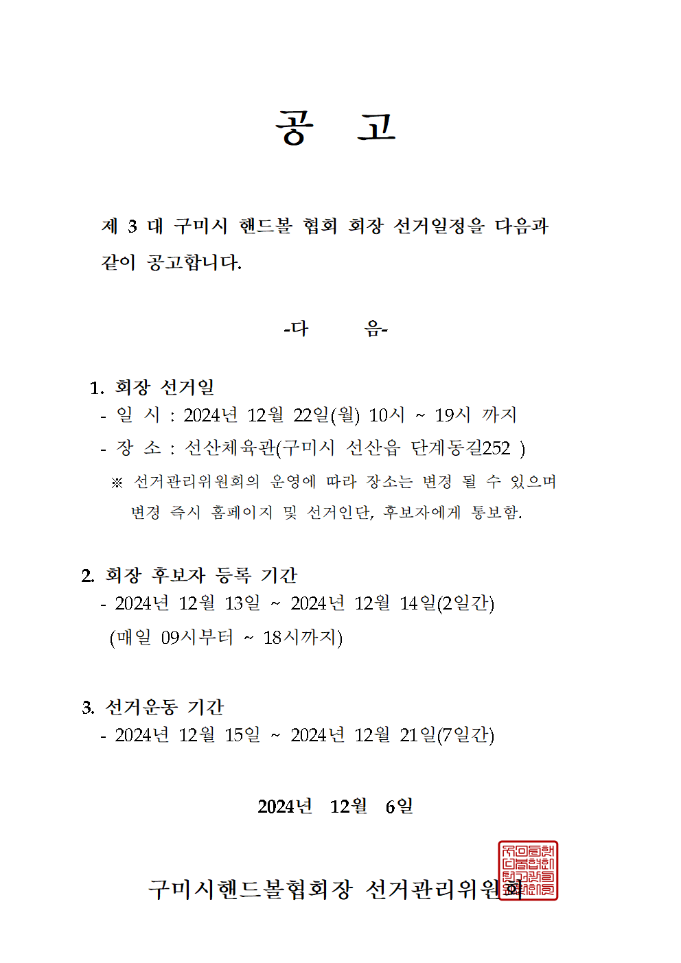 핸드볼선거일정002.bmp