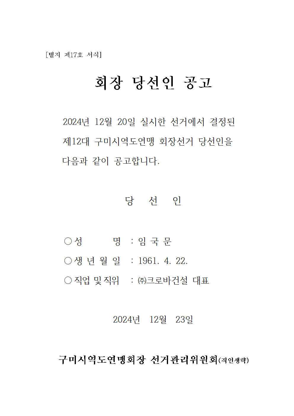 역도연맹당선인공고001.bmp