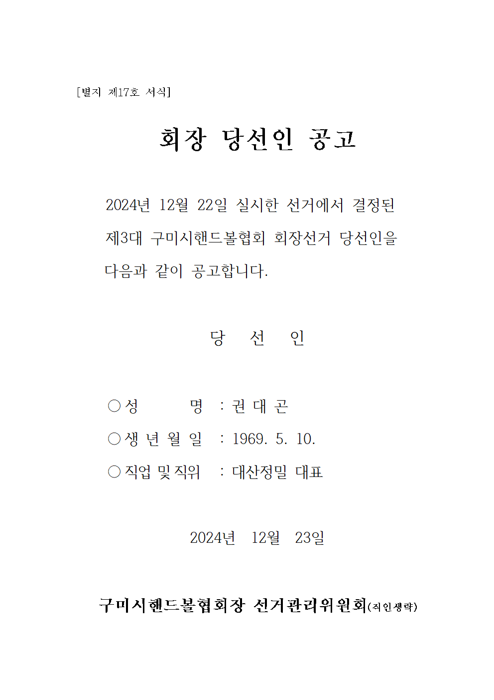 핸드볼당선001.bmp