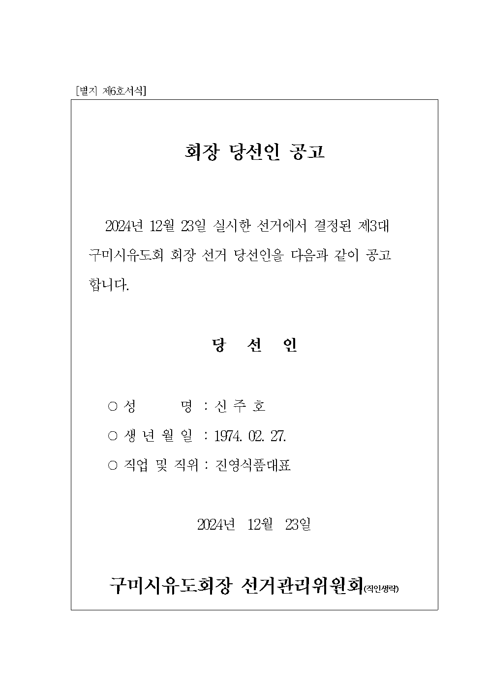 유도회장공고001.bmp