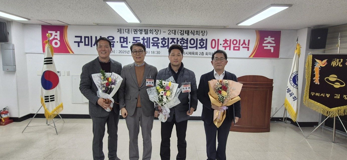 구미시체육회 임원_사진_20250220_6.jpg