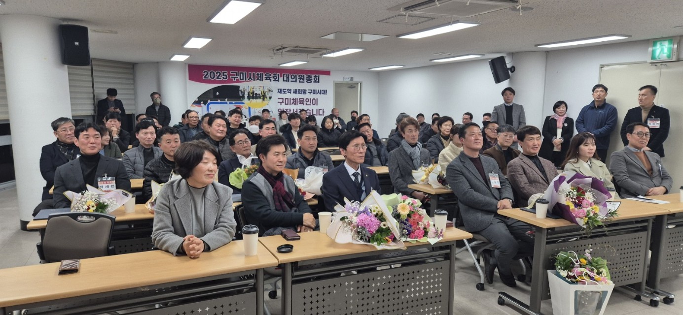구미시체육회 임원_사진_20250220_12.jpg