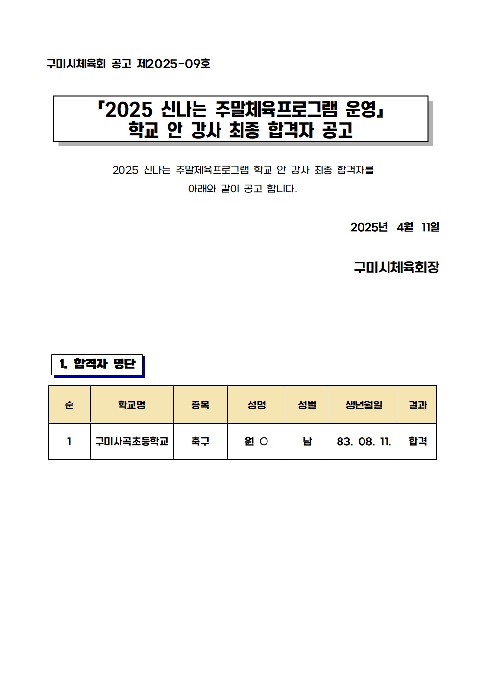 최종합격자.jpg